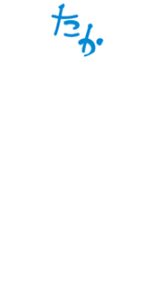 岩手県盛岡市の歯医者・歯科で根管治療の再治療、歯を抜かない治療ならたかデンタルクリニック