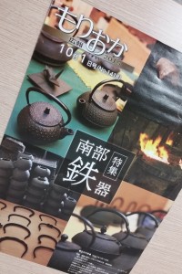 南部鉄器