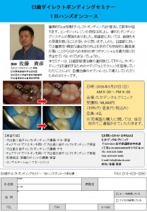 第4回ダイレクト（臼歯）セミナー案内