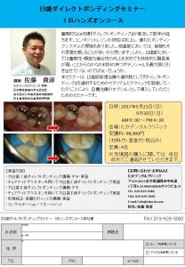 2017臼歯ダイレクトセミナー案内